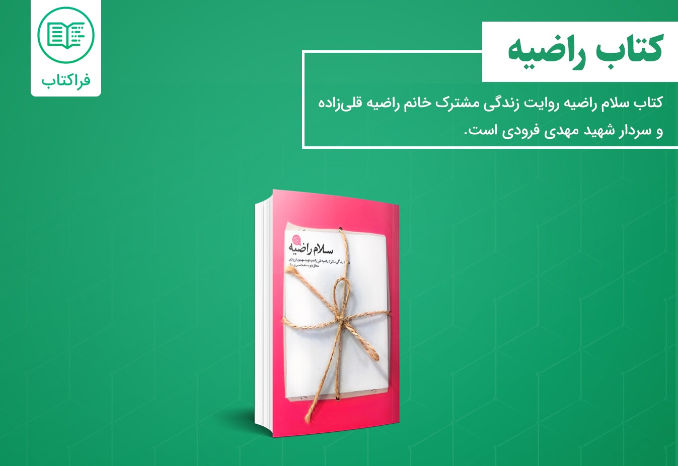 دانلود کتاب سلام راضیه